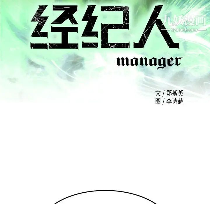 《经纪人》漫画 第37话