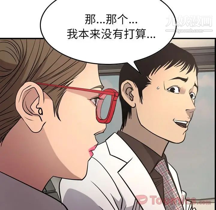 《经纪人》漫画 第37话