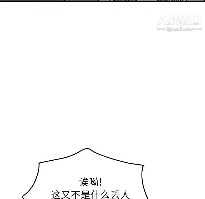 《经纪人》漫画 第37话