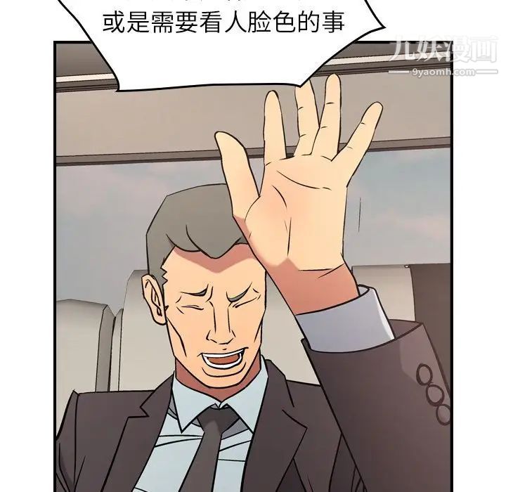 《经纪人》漫画 第37话