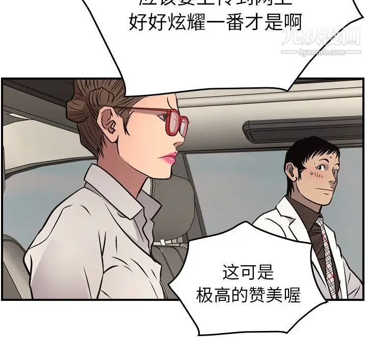 《经纪人》漫画 第37话