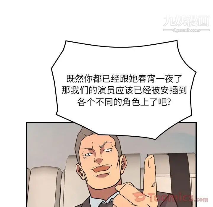 《经纪人》漫画 第37话