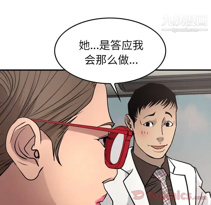 《经纪人》漫画 第37话