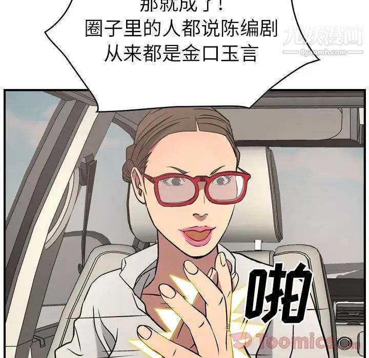 《经纪人》漫画 第37话