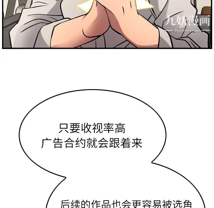 《经纪人》漫画 第37话