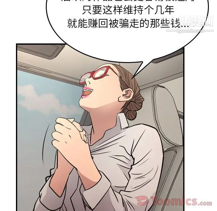 《经纪人》漫画 第37话