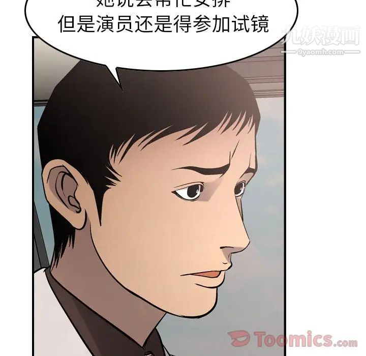 《经纪人》漫画 第37话