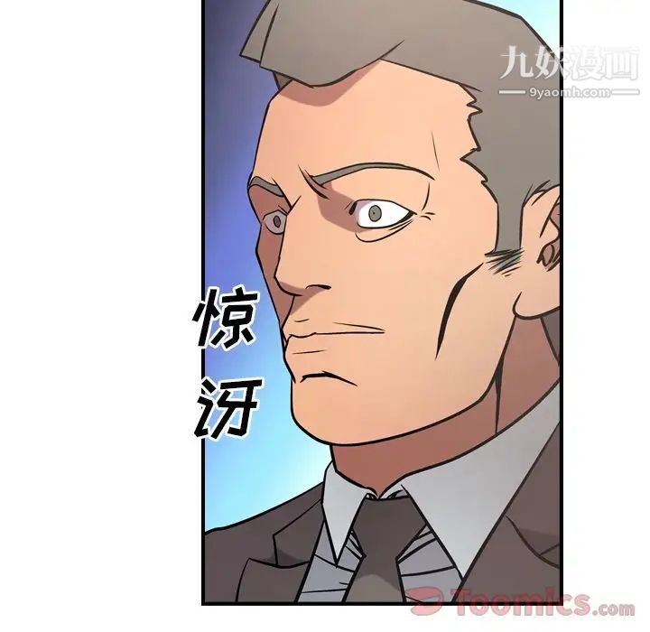《经纪人》漫画 第37话