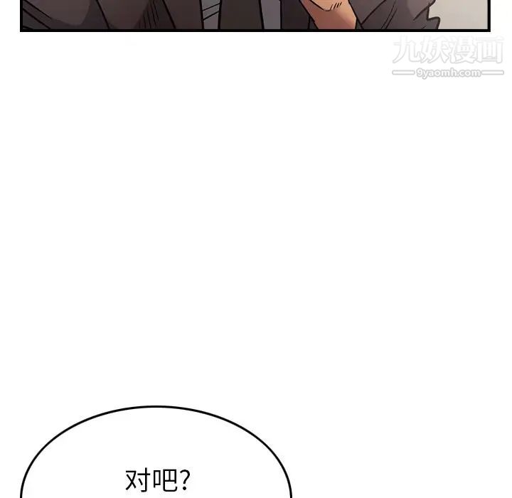 《经纪人》漫画 第37话