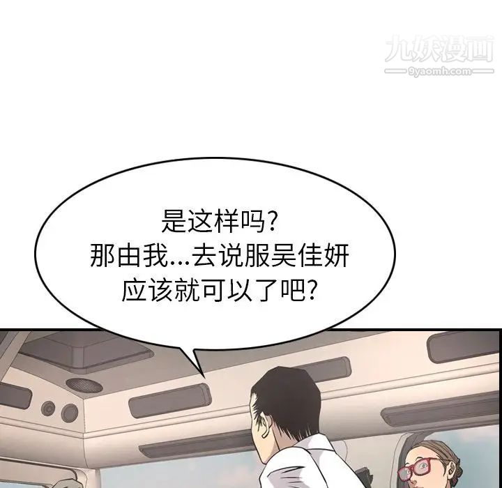 《经纪人》漫画 第37话
