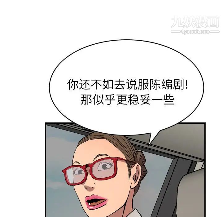 《经纪人》漫画 第37话