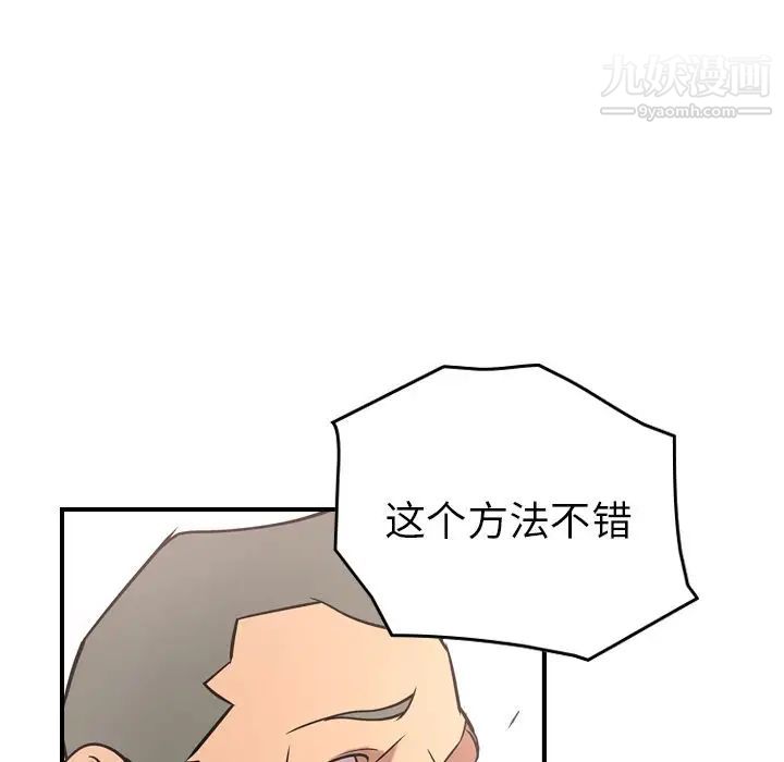 《经纪人》漫画 第37话
