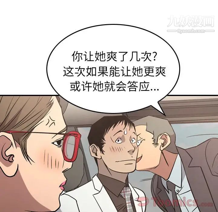 《经纪人》漫画 第37话