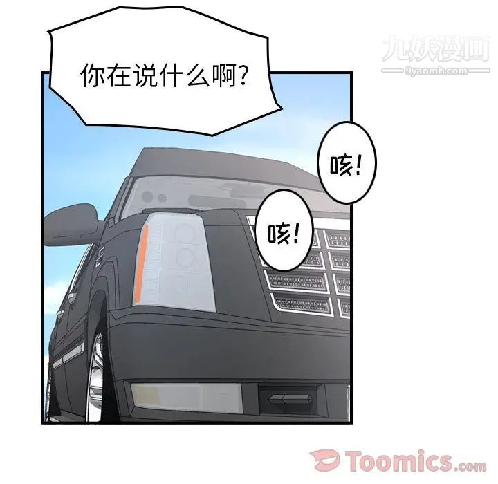 《经纪人》漫画 第37话