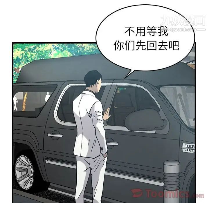 《经纪人》漫画 第37话