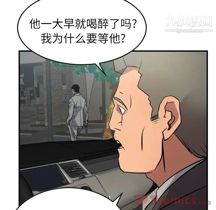 《经纪人》漫画 第37话