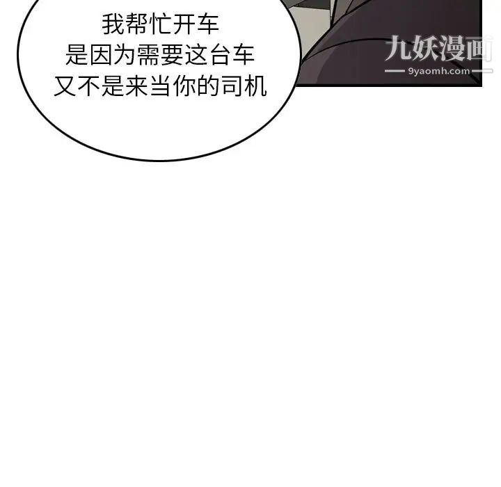 《经纪人》漫画 第37话