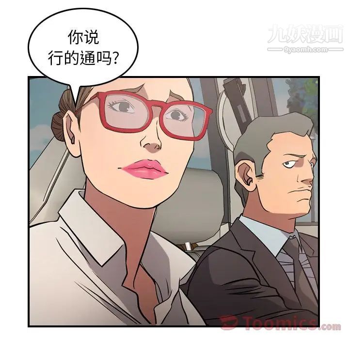 《经纪人》漫画 第37话