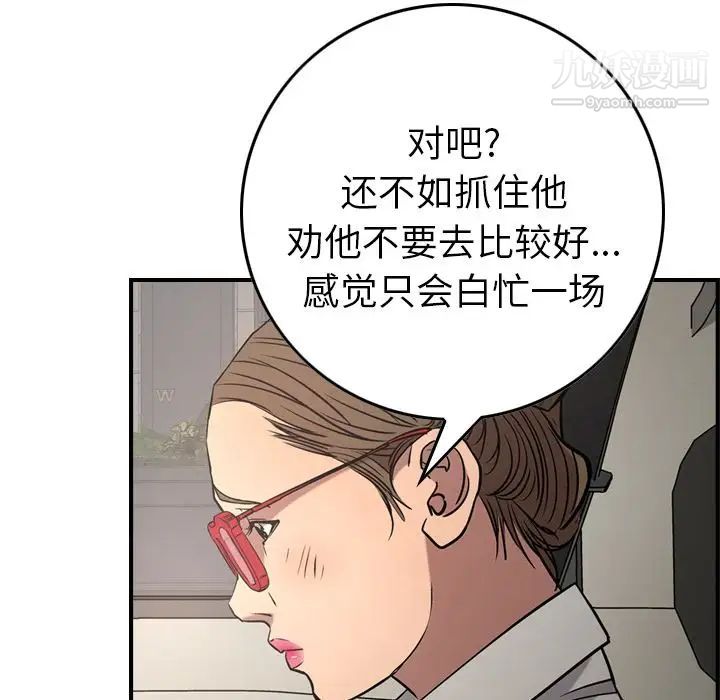 《经纪人》漫画 第37话