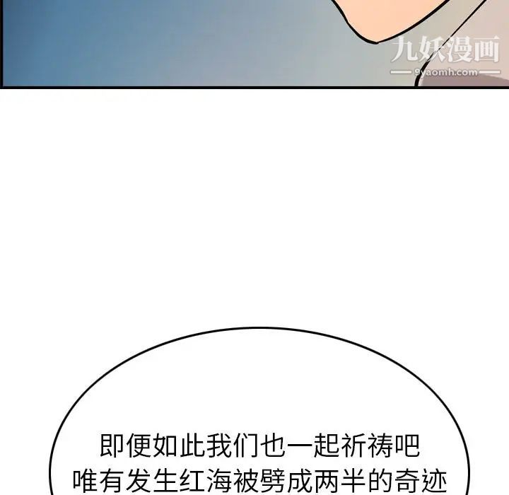 《经纪人》漫画 第37话