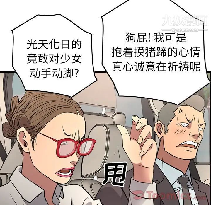《经纪人》漫画 第37话