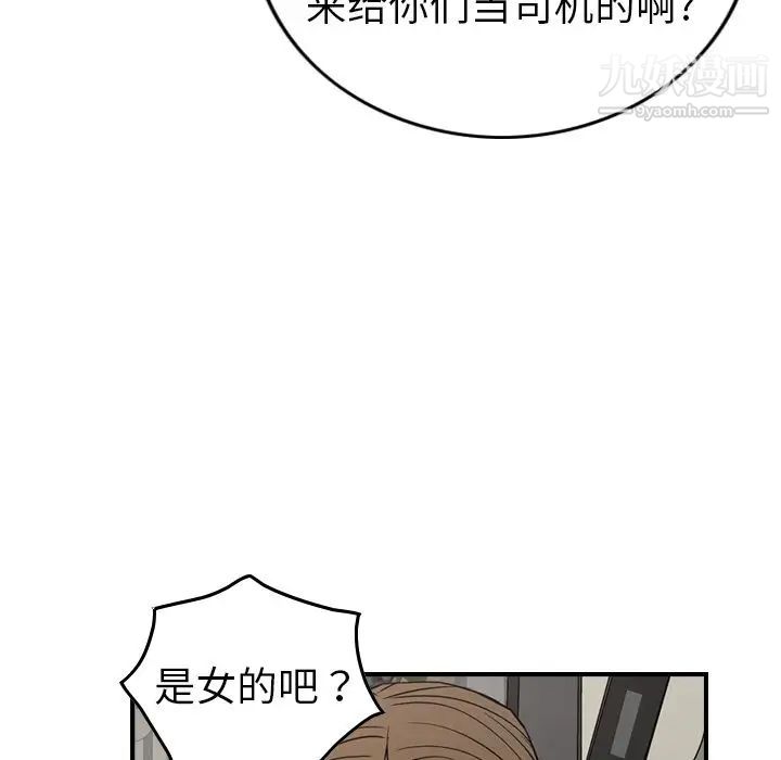 《经纪人》漫画 第37话