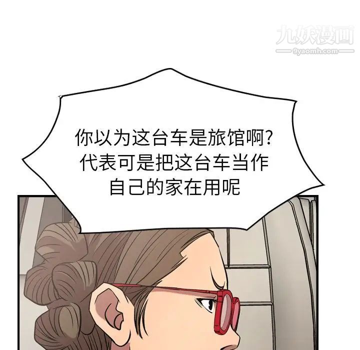 《经纪人》漫画 第37话