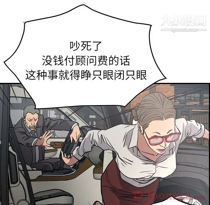 《经纪人》漫画 第37话
