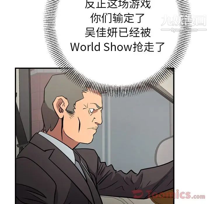 《经纪人》漫画 第37话