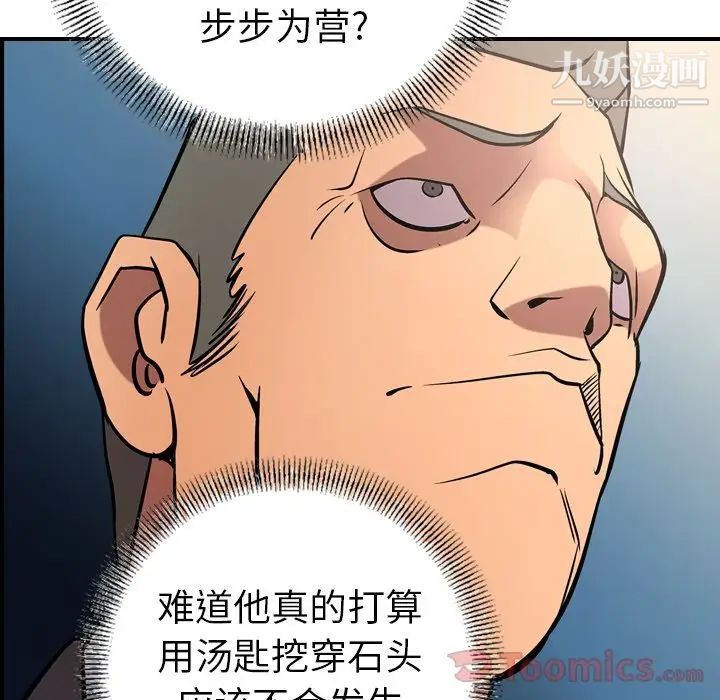 《经纪人》漫画 第37话
