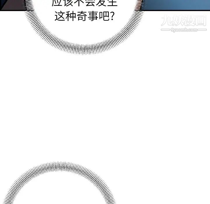《经纪人》漫画 第37话