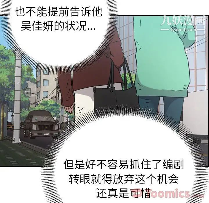 《经纪人》漫画 第37话