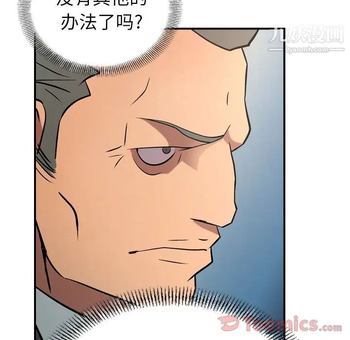 《经纪人》漫画 第37话