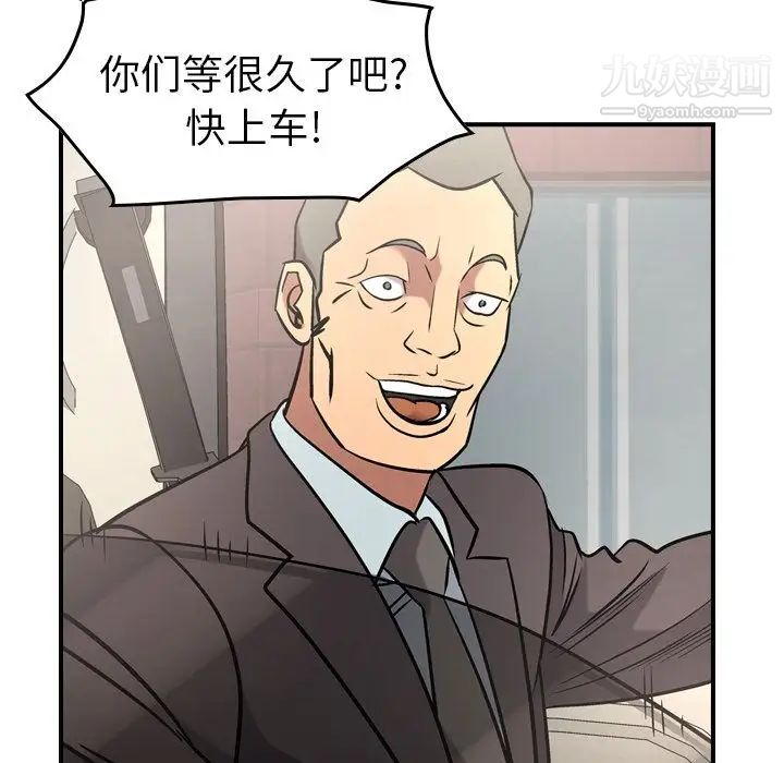 《经纪人》漫画 第37话