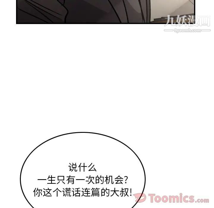 《经纪人》漫画 第37话
