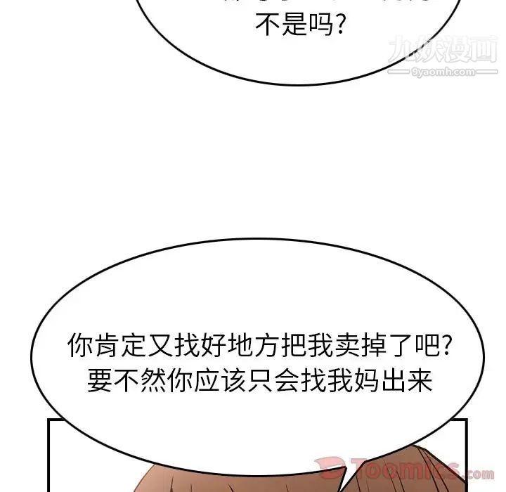 《经纪人》漫画 第37话