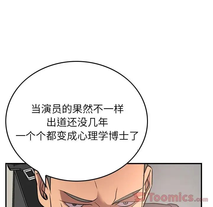《经纪人》漫画 第37话