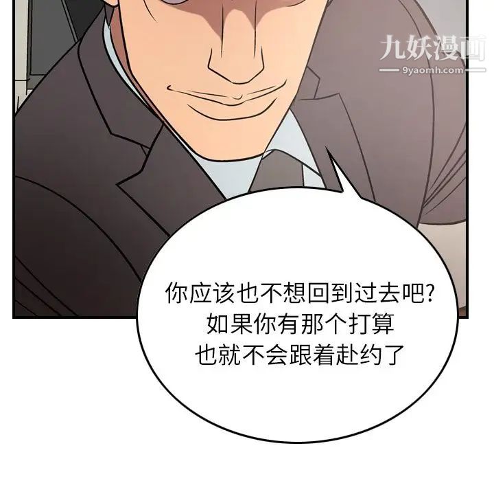 《经纪人》漫画 第37话