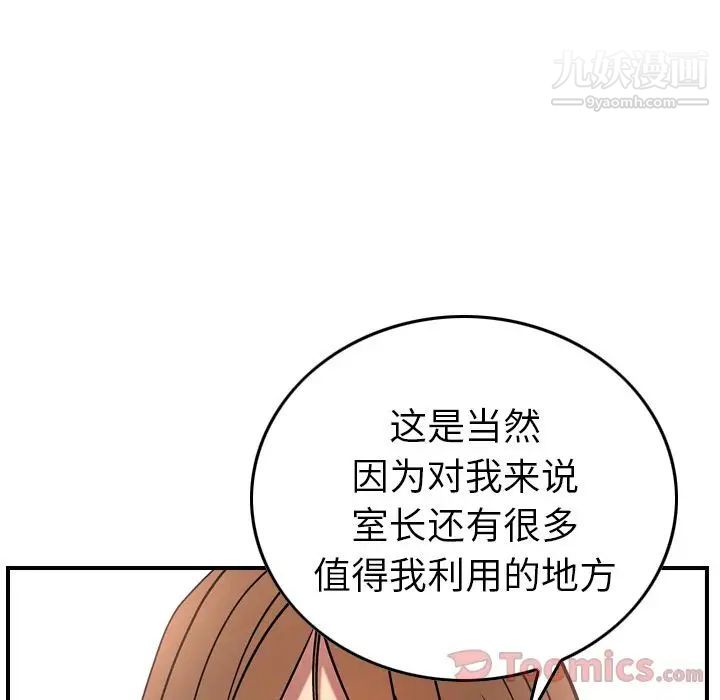 《经纪人》漫画 第37话