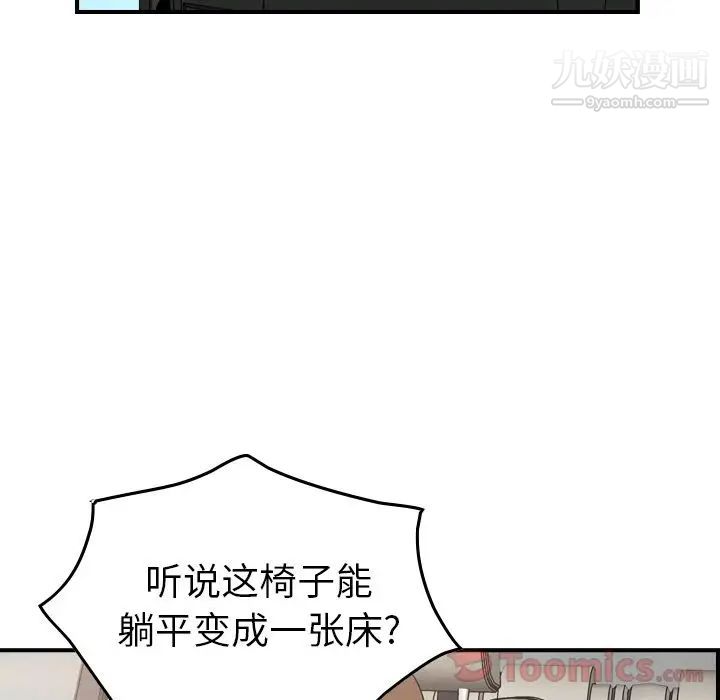 《经纪人》漫画 第37话