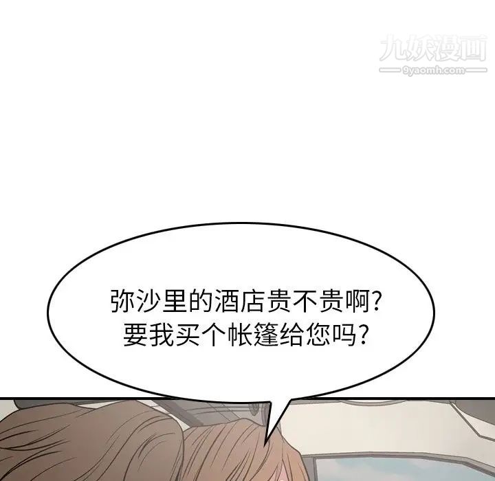 《经纪人》漫画 第37话