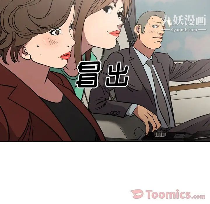 《经纪人》漫画 第37话