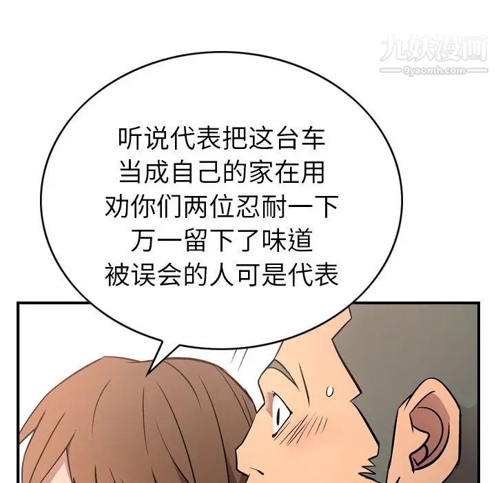 《经纪人》漫画 第37话