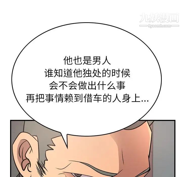 《经纪人》漫画 第37话