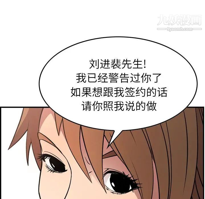 《经纪人》漫画 第37话