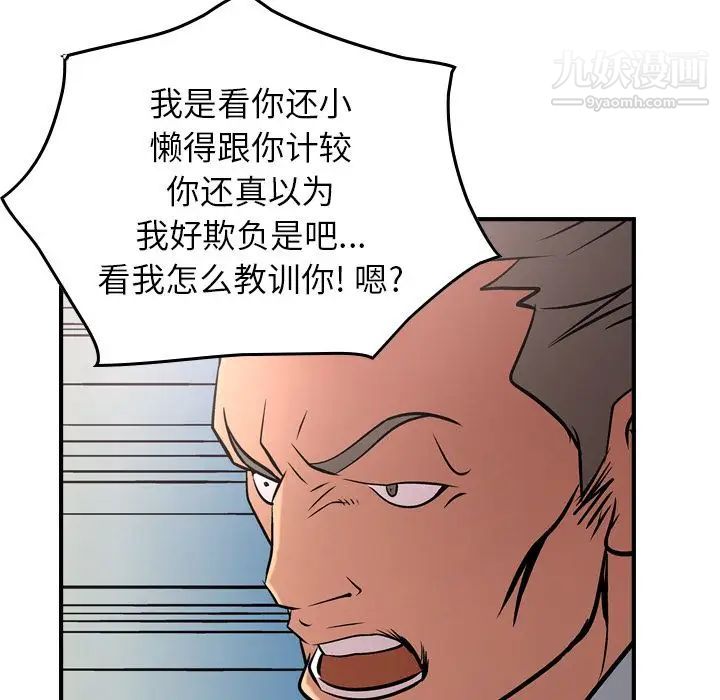 《经纪人》漫画 第37话