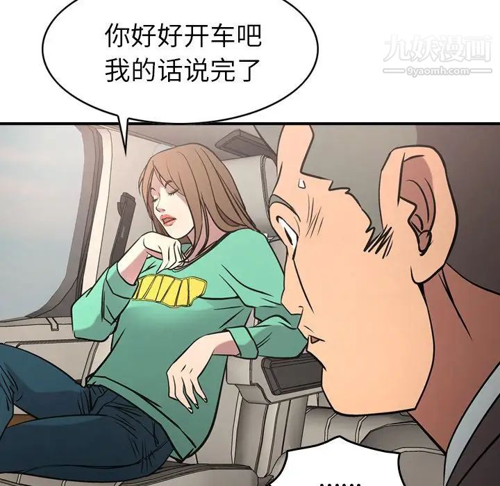 《经纪人》漫画 第37话