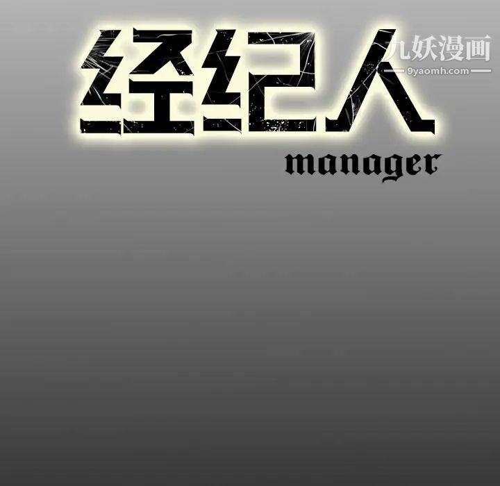 《经纪人》漫画 第37话