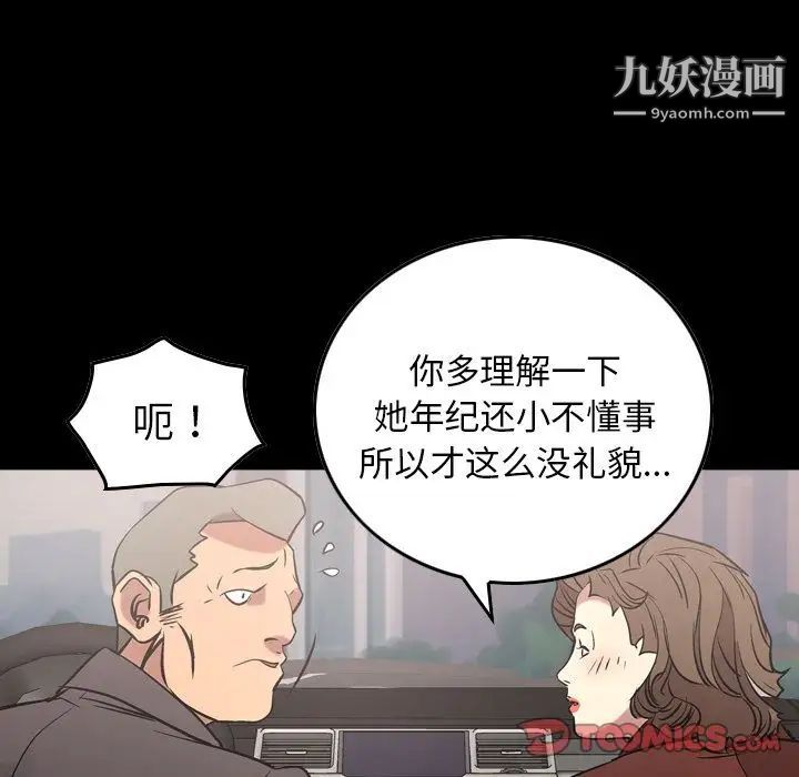 《经纪人》漫画 第38话