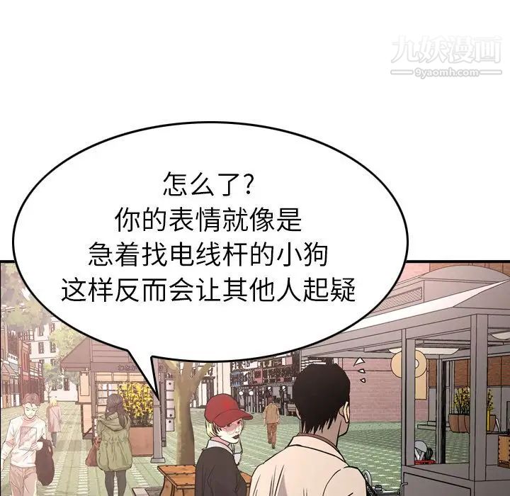 《经纪人》漫画 第38话